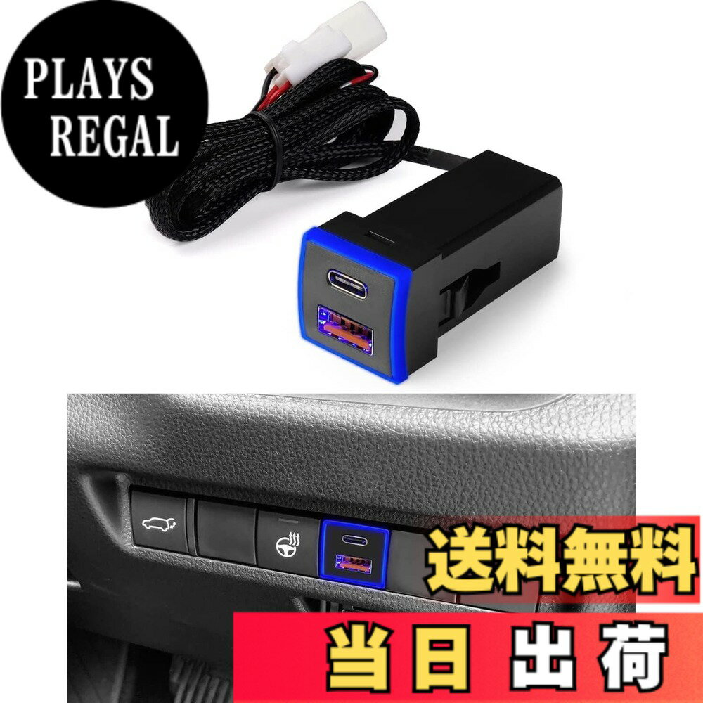 【送料無料】Jiooy usbポート qc3.0+pd type-c ノア・ヴォクシー90系 車載 ライズ usb 増設 RAV4 充電ポート ハリアー80系 ランドクルーザープラド 150系 後期 カローラ ヤリスクロス タント ロッキー デュアルUSBポート ledライト付き カプラーオン 取り付けやすい(ブル