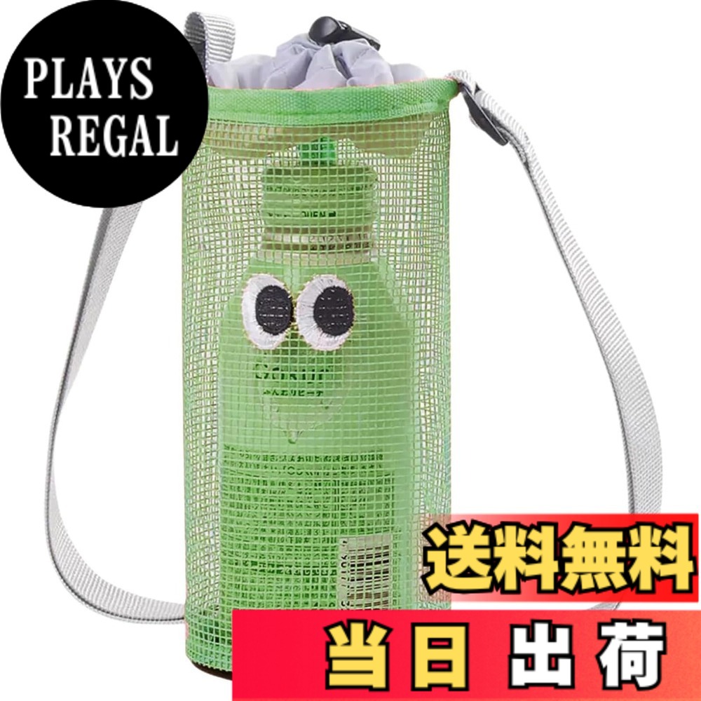 【送料無料】Refoiner 水筒カバー ショルダー 水筒ケース 子供 大人 男女兼用 水筒ホルダー 肩掛け ペットボトル カバー 斜め掛け 手提げ 調節可能ストラップ 収納便利 ドリンクホルダー 軽量 通勤 通学 旅行 登山 フィットネスに適しています (グリーン) plays23-11869310 PLAYS REGAL パッケージ画像
