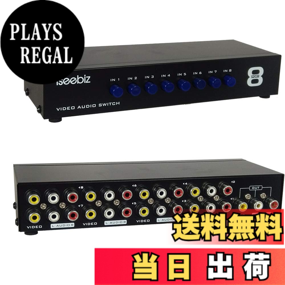 【送料無料】Iseebiz AV切替器 スプリッタ コンポジット スイッチャー 双方向 8入...