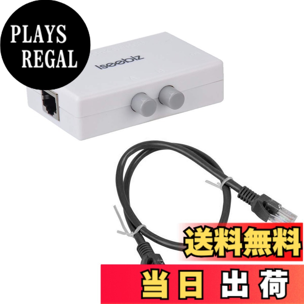 【送料無料】Iseebiz LAN分配器 RJ45 1入力2出力｜1000Mbps高速通信 スイッチング...