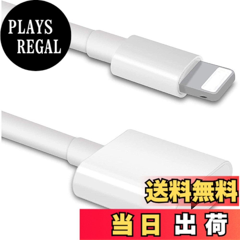 【送料無料】iPhone 充電器延長ケーブル iPhone/iPadと互換性あり エクステンダー...