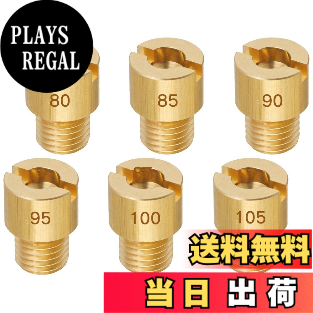 商品情報商品の説明主な仕様 【メインジェットセット詳細】メインジェット 丸特大タイプ (8X10.5) セット #80/#85/#90/#95/#100/#105 全6個。ご購入の前には、お使いのキャブレターに適合するサイズを必ずご確認ください。【サイズ】ミクニ 丸型/特大タイプ。サイズ:直径8mmx高さ10.5mm、M6xP0.75br【適合車種】アドレスV100（CE11A-100001-499999）・アドレス110（CF11A-100001-499999）・セピア/-ZZ（CA1EA/CA1EB/CA1EC/CA1HA/CA1HC）等【商品説明】中速から高速（アクセル半開-全開時）にかけて作動するジェットです。アクセル全開時にエンジンがかぶる・レスポンスが鈍る場合は、セッティングの調整が必要です。【おすすめポイント】本製品は良質な真鍮を素材としており、折れにくく変形しにくい特性を持ち、耐摩耗性・耐熱性・耐久性に優れています。さらに、番号は高い精度で刻印されているため、はっきりと見やすく、視認性と操作性の両面で使いやすくなっています。