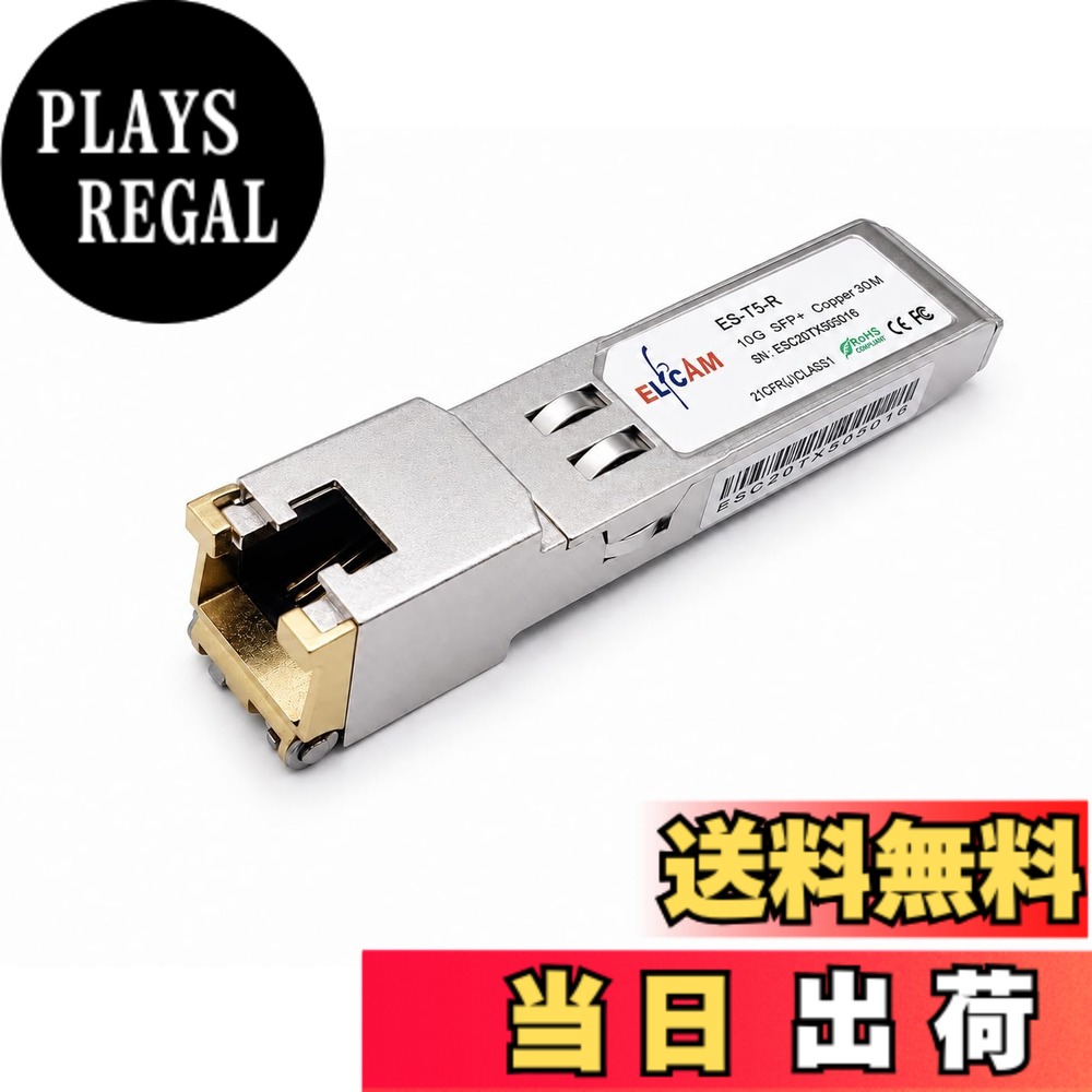 【送料無料】Elfcam - 10G SFP+ RJ45銅モジュール 30m 10GBASET / 5G / 2.5G / 1G対応 − ホットスワップ対応・Realtekチップ搭載・Cisco/Juniper/Arista互換