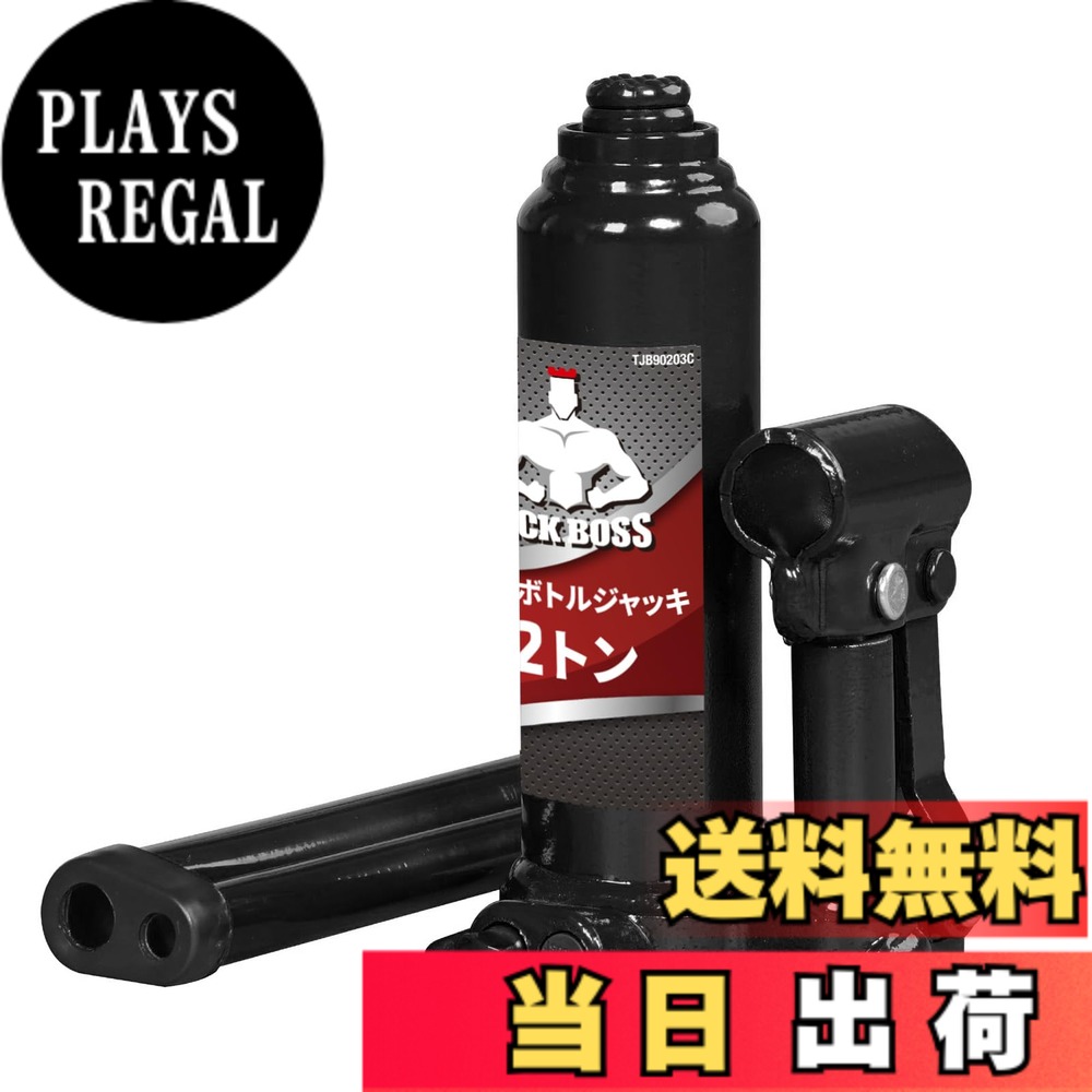 【送料無料】Jack Boss ボトルジャッキ 2t 横方向にも使える 油圧 最低位175mm/最...