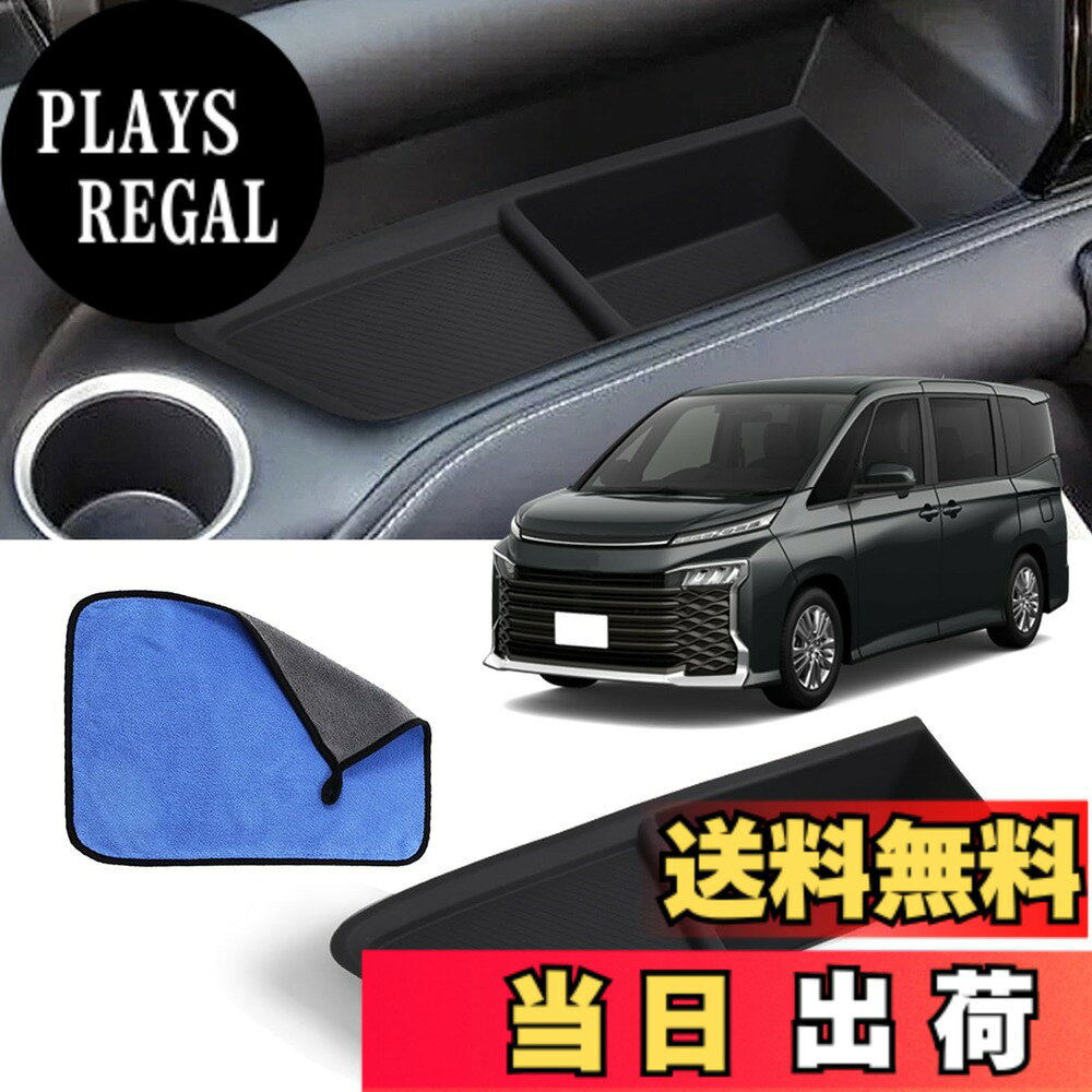 【送料無料】Karell ヴォクシー90系 助手席オープントレイマット タオル付き ヴォクシー 90 滑り止め ラバーマット 防水 防汚 小物入れ voxy 90系ヴォクシー 助手席 オープントレイ ヴォクシー90 助手席マット 整理整頓 新型ヴォクシー アクセサリー（2025年09月後の新型
