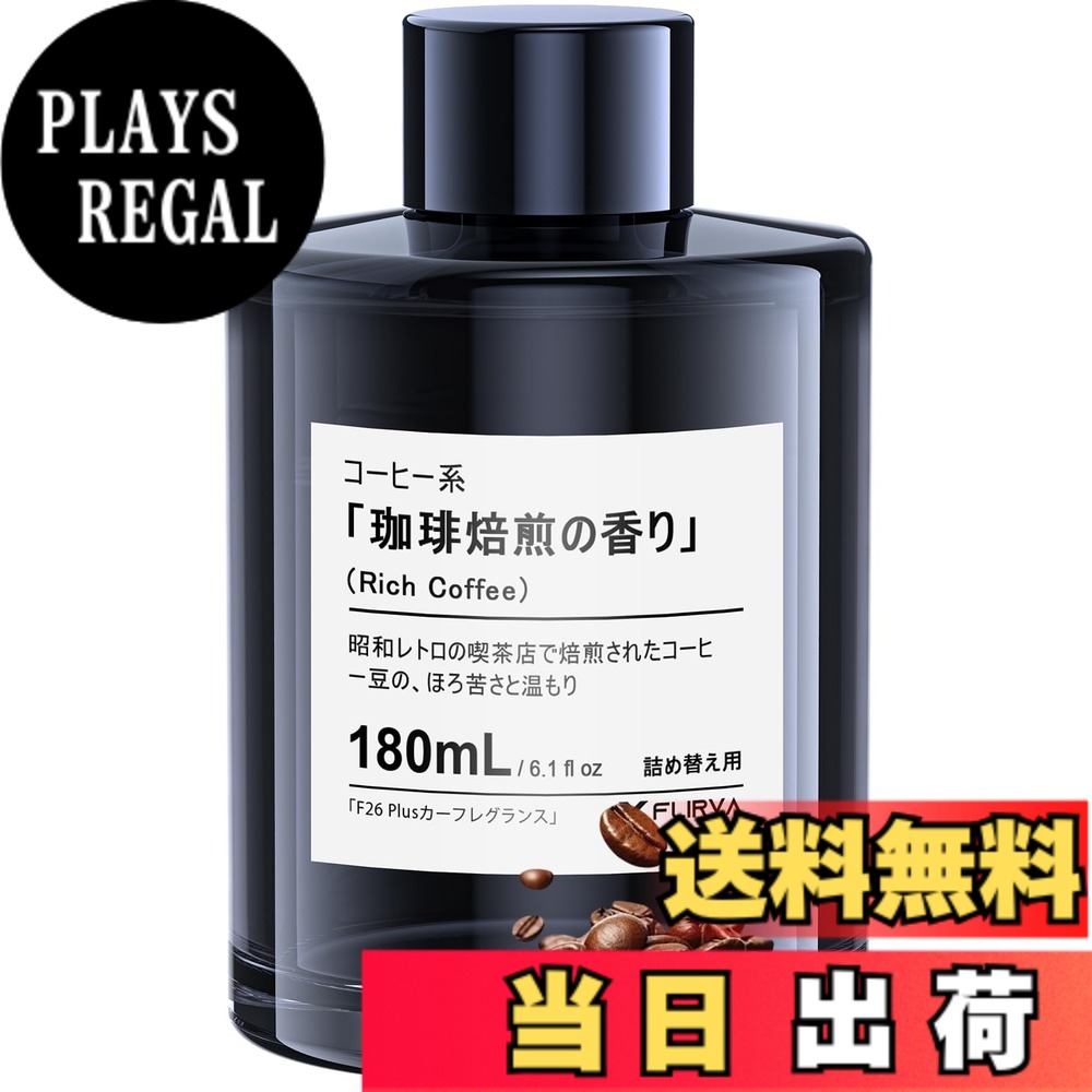 商品情報商品の説明主な仕様 Flirva F26 Plus/F26 Pro / Ceenxx F26 超音波霧化専用フレグランスリフィルです。【本物の天然香料】フランスのRobertet社、Mane社、および日本の小川社製の天然香料のみを使用し、合成香料にはない自然でやさしい香りを楽しめます。M S D S無害認証で、妊娠や赤ちゃんにも安心です。【天然葉緑素配合】天然葉緑素により、 臭いを隠すのではなく、光合成によりホルムアルデヒドなどの有害物質を分解します。【コーヒー系 珈琲焙煎の香り】熱いコーヒーの香りをイメージし、甘いバニラとカラメルがアクセントとなり、ウッディな香りが余韻を残します。【FlirvaCare付き】F26 Plus/F26専用フレグランスリフィルには730日間の「FlirvaCare」サービスが付いており、万が一不具合があった場合は迅速な対応が24時間受けられます。