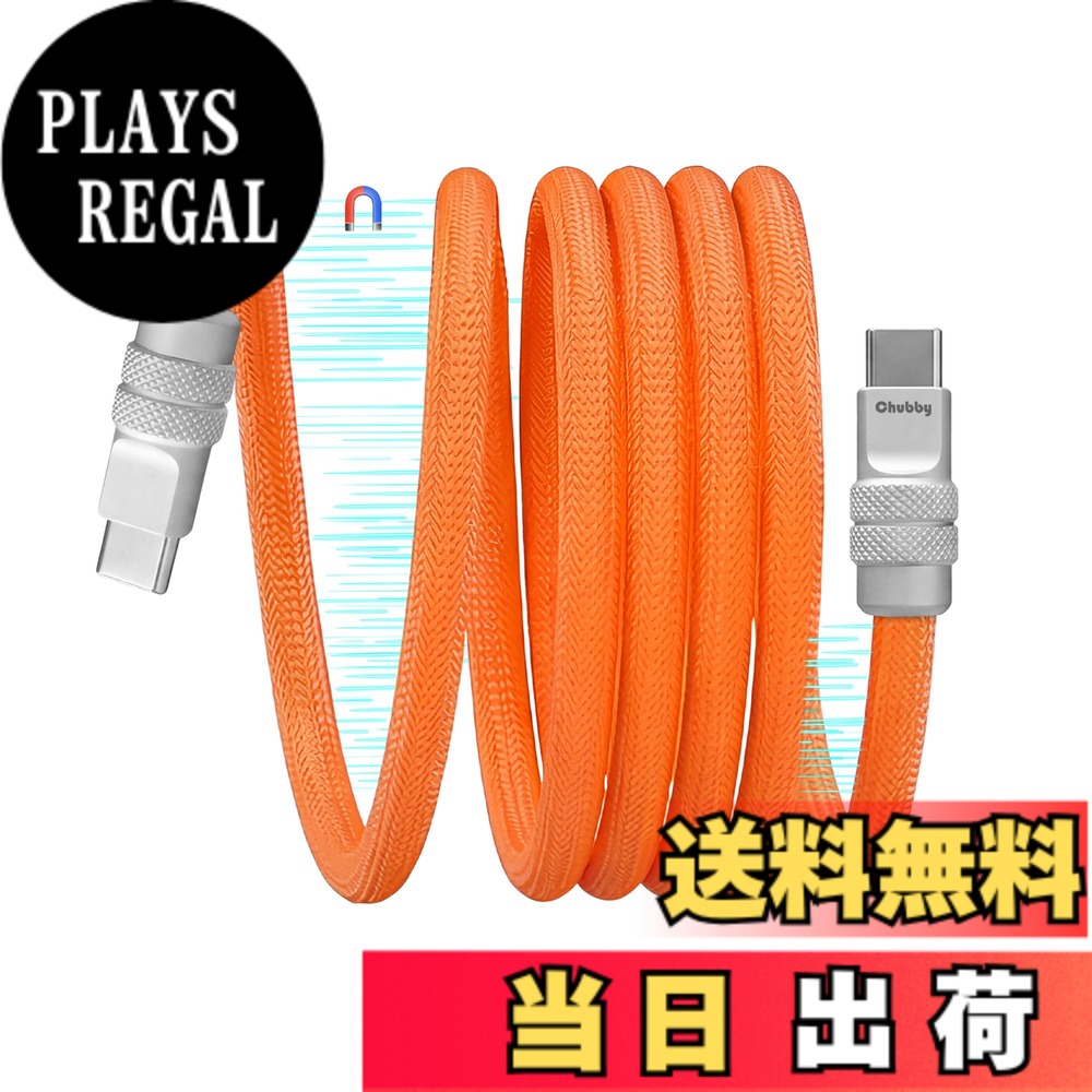 chubbycable USB C ケーブル 磁力吸着絡まり防止 タイプc_ケーブル マグネット 240W急速充電 形状記憶 二重ナイロン編み素材 Type-c ケ_ーブル iPhone17/16/15等対応 （2M-オレンジ）