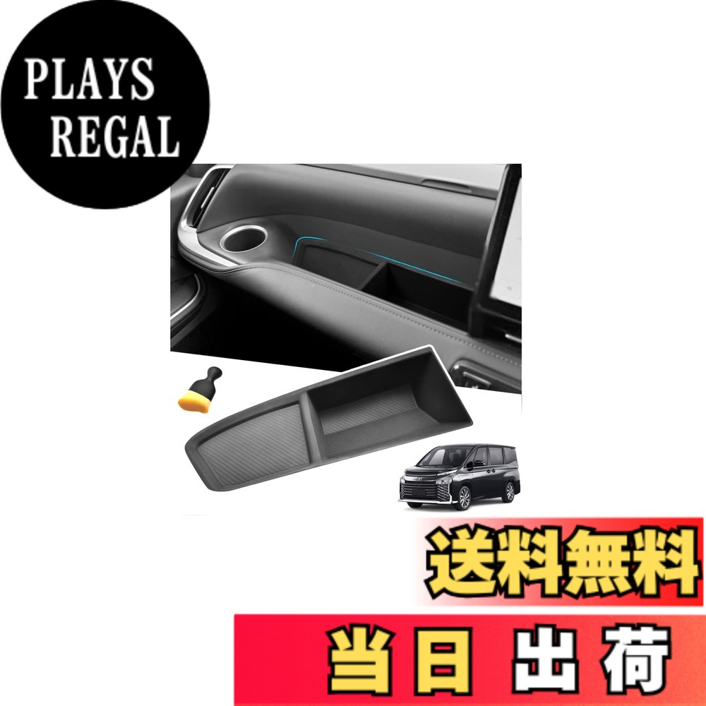 【送料無料】トヨタ ヴォクシー/ノア 90系 専用 助手席オープントレイマット 1枚セット（ソフトブラシ付き）｜滑り止め ラバーマット 防汚 小物入れ 傷防止 整理整頓 ブラック 洗いやすい 防音効果｜ヴォクシー 90アクセサリー / VOXY NOAH 90系 対応｜2022-2025.09 MZ