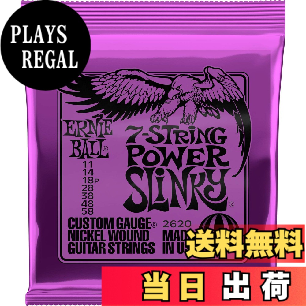  ERNIE BALL 2620 エレキギター弦 7弦 (11-58) 7-STRING POWER SLINKY パワー・スリンキー 色：パワー(11-58)