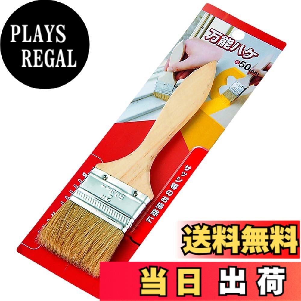 【送料無料】エコー金属 万能ハケ (50mm) 0547-108 色：ベージュ、サイズ：190x50 ...