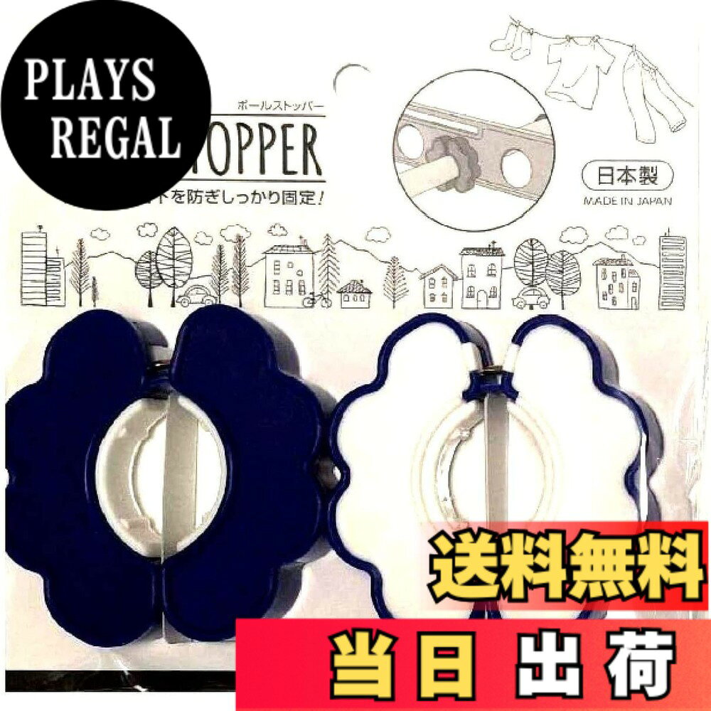商品情報商品の説明■物干し竿の移動・落下を防ぎしっかり固定します。 ■バネが入ってるので竿にしっかり固定できます。 色：ピンクorブルー（※色の選択はできません）主な仕様 Color: Pink or Blue (* Color cannot be selected)brSpring loaded to secure to rodbrPrevents rod from moving or falling off due to wind