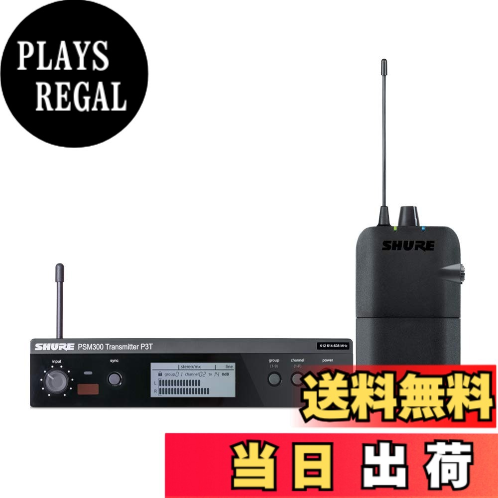 商品情報商品の説明商品紹介 圧倒的な高音質と抜群のモニタリングを両立し、より身近となったワイヤレスインイヤーモニターシステム。 ご注意（免責）＞必ずお読みください ※本商品は現行仕様でBNCのコネクタが外せないようになり、BNCの延長ケーブルのない仕様となります。あらかじめご了承ください。主な仕様 PSM300ステレオパーソナルモニタリングシステムは、Shure初の免許不要B帯で、圧倒的な高音質と抜群のモニタリング機能を両立したインイヤーモニターシステムです。日本の免許不要帯域(B帯)用に特別なデジタル信号処理を施したPSM300ステレオパーソナルモニタリングシステムは、明瞭な24ビットデジタル音声処理とステージ上のあらゆる動きをサポートする信頼あるワイヤレス性能を提供します。特許取得済みのARC(オーディオ リファレンス コンパンディング)により、超低ノイズ、乱れのないクリアなサウンドを実現。到達距離は最大約90メートル、ドロップアウトを防ぎます。セットアップも操作も簡単なPSM 300システムは、ワンタッチの周波数スキャンと同期でクリーンなワイヤレスチャンネルの検出・割り当てが可能。音量調節、またMixMode技術あるいはステレオモードの使用で2チャンネルのオーディオからお好みのミックスを作成することができます。