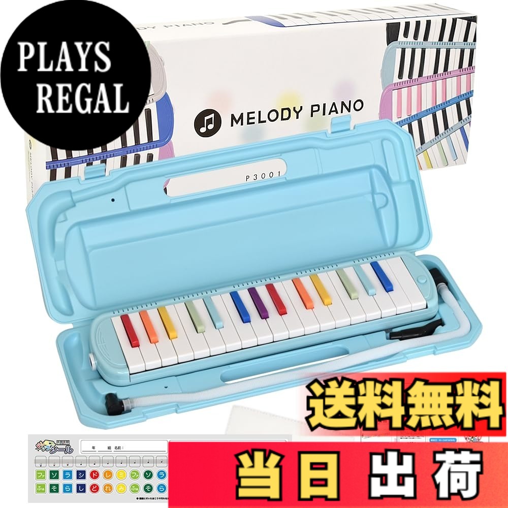商品情報 商品の説明 商品紹介 ■KC 鍵盤ハーモニカ メロディピアノ P3001-32K 保育園・幼稚園や小学校の音楽の授業で使える定番音域の「32鍵盤ハーモニカ」。卓奏用のホースと立奏用の吹き口が付属しますので、届いてすぐにご使用いただけます。 可愛い化粧箱に入っているのでプレゼントにもオススメです。 【付属品】専用ケース、クリーニングクロス、吹き口、 卓奏用ホース 、ネームシール、取扱説明書/メーカー書、ドレミファソラシール(階名シール) 【鍵盤数】32鍵盤/音域：F~C''' 【本体重量】約500g ※こちらの商品はYAMAHA鍵盤ハーモニカ「ピアニカ」・SUZUKI鍵盤ハーモニカ「メロディオン」ではございません。P3001-32Kはピアニカやメロディオン同様に音楽の授業で使っていただくことは出来ますが、ホースや吹き口はヤマハ製ピアニカ・スズキ製メロディオンのものはご使用出来ませんのでご注意下さい。 ご注意（免責）＞必ずお読みください 参考価格として表示しているのは商品発売時点でのメーカーの想定した価格です。 主な仕様 保育園・幼稚園や小学校の音楽の授業で使える定番音域の「32鍵盤ハーモニカ」卓奏用のホースと立奏用の吹き口が付属しますので、届いてすぐにご使用いただけます可愛い化粧箱に入っているのでプレゼントにもオススメ【付属品】専用ケース、クリーニングクロス、吹き口、 卓奏用ホース 、ネームシール、取扱説明書、ドレミファソラシール(階名シール)メーカー側の意匠変更により、予告なく外観上のデザイン・カラー等が変わる場合がございます # 【送料無料】KC キョーリツ 鍵盤ハーモニカ メロディピアノ 32鍵 P3001-32K 色：虹色、サイズ：1個 (x 1) 子供が音楽を始める際に、どの楽器を選ぶべきか悩むことは多いでしょう。特に、最初の楽器としては扱いやすさや楽しさが重要です。鍵盤ハーモニカは、そんな悩みを解決してくれる優れた楽器です。KC キョーリツの「メロディピアノ」は、32鍵を備え、保育園や幼稚園、小学校の音楽授業でも広く使用されています。これにより、子供たちは音楽に親しむ機会を得ることができ、心を豊かに育てられます。 本商品は、使いやすさだけでなく、可愛らしい虹色のデザインが特徴で、楽器を演奏する喜びを感じさせてくれます。さらに、すぐに演奏できるよう、必要な道具も全て揃っています。お子様の音楽を楽しむための第一歩として最適な商品です。 この鍵盤ハーモニカを使えば、ただ演奏することができるだけではなく、音楽の基礎を楽しく学ぶことができます。音楽の授業だけでなく、家庭内での楽しい時間やプレゼントにもぴったり。ぜひ、この機会にお求めいただき、お子様の音楽の世界を広げてあげてください。 ## 使いやすさ抜群！全て揃ったセット内容 KC キョーリツのメロディピアノには、音楽を楽しむために必要な道具が全て揃っています。専用ケース、クリーニングクロス、吹き口、卓奏用ホース、ネームシール、そして取扱説明書が付属しています。これにより、お子様でもすぐに使用し始めることができます。 特に、吹き口と卓奏用ホースの両方が用意されているため、立って演奏することも、座って演奏することも可能です。この柔軟性は、音楽を楽しむ際に大いに役立ちます。 また、この鍵盤ハーモニカは、音域がF?Cまで設定されており、たくさんの曲を演奏することができます。最初は簡単な曲から始めて、徐々に難易度の高い曲に挑戦できるのが魅力の一つなんです。これにより、お子様は音楽の楽しさを感じながら、成長を実感できるでしょう。 さらに、化粧箱に入っているため、プレゼントにも最適です。新しい楽器を手にした瞬間から、楽しさが広がります。音楽教育の第一歩として、ぜひお子様にメロディピアノを体験させてあげてください。 ## 音楽の楽しさを学べる教育的価値 鍵盤ハーモニカは、音楽の基礎を学ぶために非常に有効な楽器です。この楽器を通じて、音楽のリズムやメロディを体験しながら、音感や指の運動能力を鍛えることができます。特に子供の成長段階において、音楽は情操教育に大きく寄与します。 このKC キョーリツのメロディピアノは、32鍵という標準的な構成で、音楽の基礎を学ぶのに最適です。音楽を通じたコミュニケーション能力の向上や、集中力を高める効果も期待できます。演奏を通じて、自分の感情を表現する手段を身につけることができるのです。 音楽の授業では、ただ楽器を演奏するだけでなく、友達との合奏や発表会などの活動を通じて、協調性も学ぶことができます。こうした経験は、将来的にお子様の人間関係や自己表現に大きく影響します。 さらに、親子で一緒に演奏を楽しむ時間を持つことで、家族の絆も深まります。メロディピアノを通じて、音楽の楽しさとともに、素晴らしい思い出を作ってください。音楽は、一生の宝物となることでしょう。 ## 商品を選ぶ際の注意点とFAQ 購入を決める前に、いくつかのポイントを確認しておくと良いでしょう。一つ目は、鍵盤ハーモニカのサイズや重さです。KC キョーリツのメロディピアノは約500gの軽量設計で、子供にも扱いやすいです。 二つ目は、付属品についてです。全て揃っているため、追加購入の心配がありません。例えば、吹き口やホースは他社製品と互換性がないため、注意が必要ですが、安心してお使いいただけます。 また、演奏する曲目についても、初心者向けから簡単に演奏できるものが多く、お子様にぴったりな選曲が可能です。 よくある質問としては、「どのようにお手入れをすれば良いか？」というものがあります。クリーニングクロスを使用して、定期的にお手入れすることで、長く使えます。音が詰まった場合は、付属のネームシールを参考にしながら、正しくメンテナンスしましょう。 最後に、商品に関する疑問や不安があれば、事前にカスタマーサポートに問い合わせることをおすすめします。これにより、安心して購入を決めることができるでしょう。 ## まとめ - KC キョーリツのメロディピアノは32鍵の鍵盤ハーモニカです。 - 必要な付属品が全て揃っているので、すぐに使える状態で発送されます。 - 音楽の基礎を学びながら、楽しむことができます。 - 親子での演奏も楽しめ、家族の絆が深まります。 - 化粧箱入りのため、プレゼントにも最適です。 - 定期的なお手入れを行うことで、長く使用可能です。 お子様の音楽の世界を広げるために、ぜひこの機会にKC キョーリツのメロディピアノを手に入れてください！