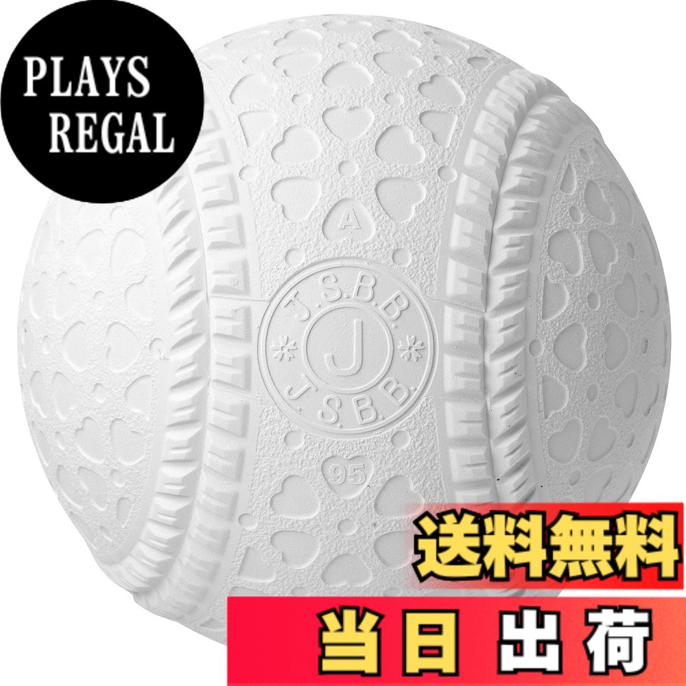 【送料無料】内外ゴム(NAIGAI) 軟式 野球 ボール 公認球 J号 (学童用) 2球セット 133210 色：白、サイズ：J号