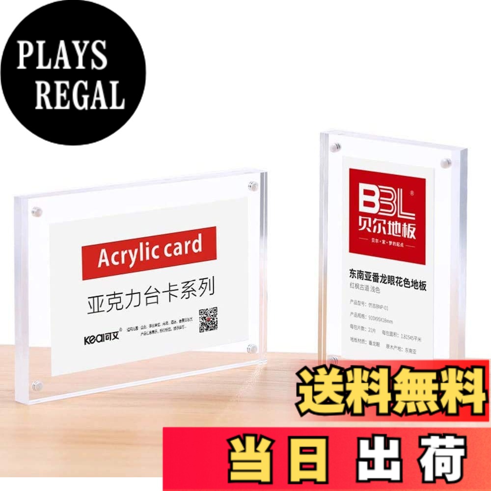 【送料無料】値札 値札スタンド カード立て 値札立て 透明アクリル製 プライスカード立て プライススタンド プライスカードスタンド 販促用品 店舗 セール商品 値段表示 価格表示 プライス タグ 5個入 色：透明、サイズ：100*70mm plays23-12122516 PLAYS REGAL パッケージ画像