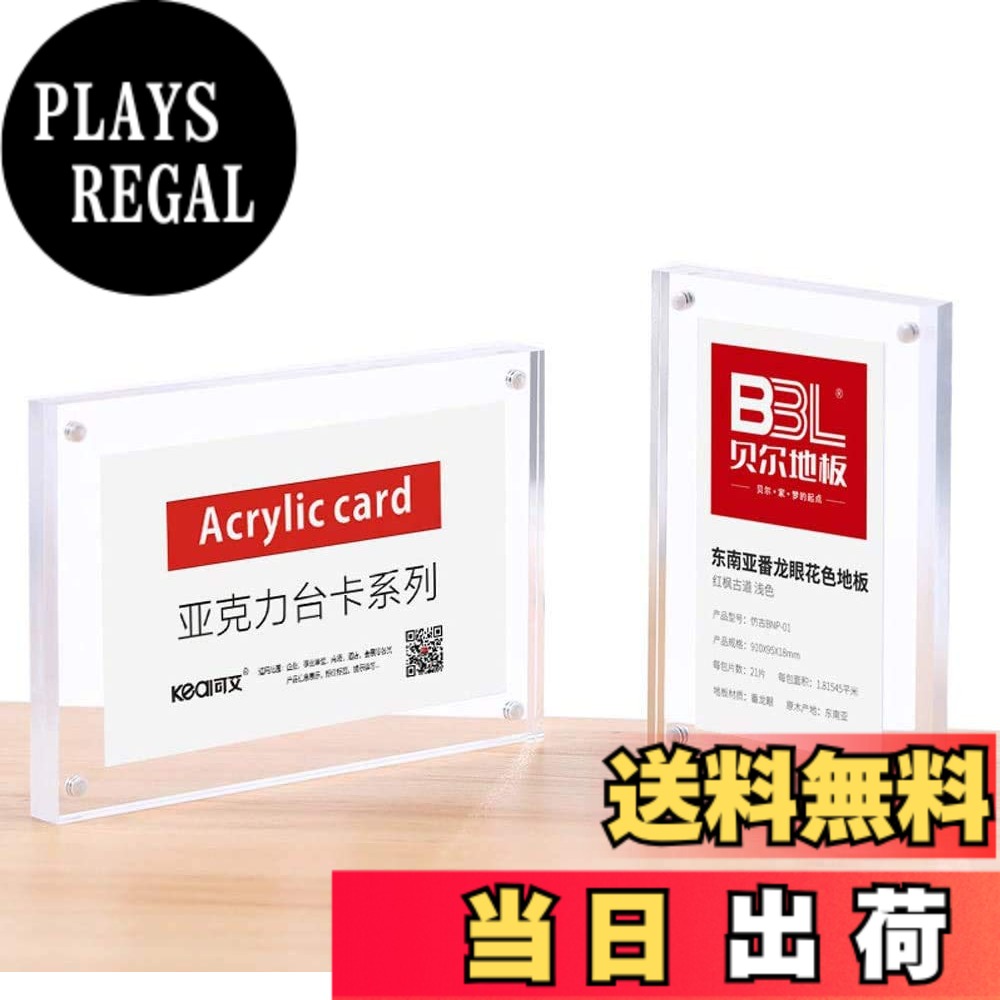 【送料無料】値札 値札スタンド カード立て 値札立て 透明アクリル製 プライスカード立て プライススタンド プライスカードスタンド 販促用品 店舗 セール商品 値段表示 価格表示 プライス タグ 5個入 サイズ：90*60mm plays23-12126651 PLAYS REGAL パッケージ画像