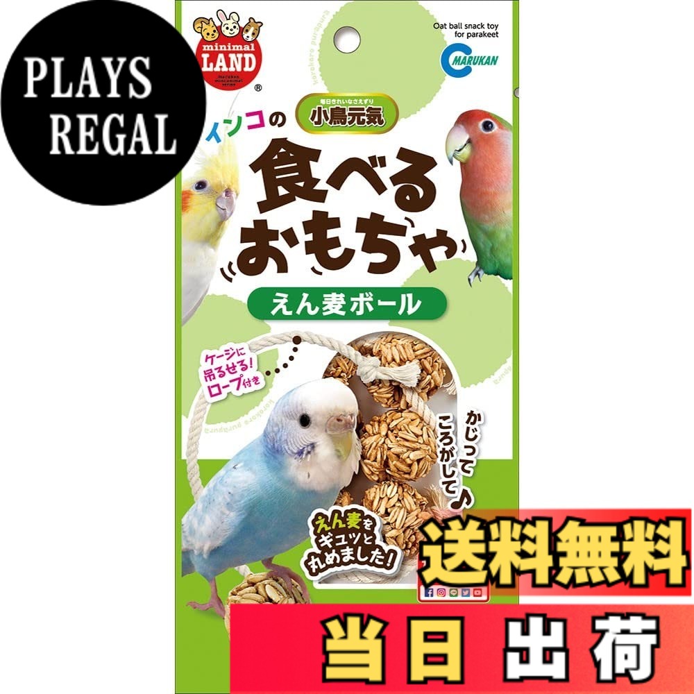 【送料無料】株式会社 マルカン MB−323 インコのえん麦ボール