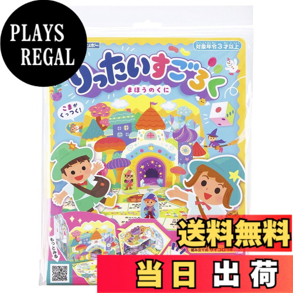【送料無料】ギンポー りったいすごろく まほうのくに A-RSMF あそびっこ 銀鳥産業