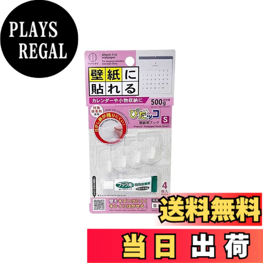 商品情報商品の説明カレンダーや小物収納に。主な仕様 オフィス・住設用品、オフィス備品、フック・画びょう・ホルダー式クリップの関連商品メーカー名：(株)小久保工業所／【 特長 】／・ビニル紙の壁紙、ステンレス、タイル、などの面に貼れるフックです。／・壁をキズつけにくくキレイにはがせます。／・特殊接着剤使用ではがし跡が残りにくい／【 用途 】／・カレンダーや小物収納に。／【 仕様 】／品名:KOKUBO ぴたッコ 壁紙用フック S／品番:KM-434／耐荷重(kg):0.5／【 材質／仕上 】／本体:ポリエチレン/接着剤:変成シリコン／質量:26g／JANコード:4956810864348／