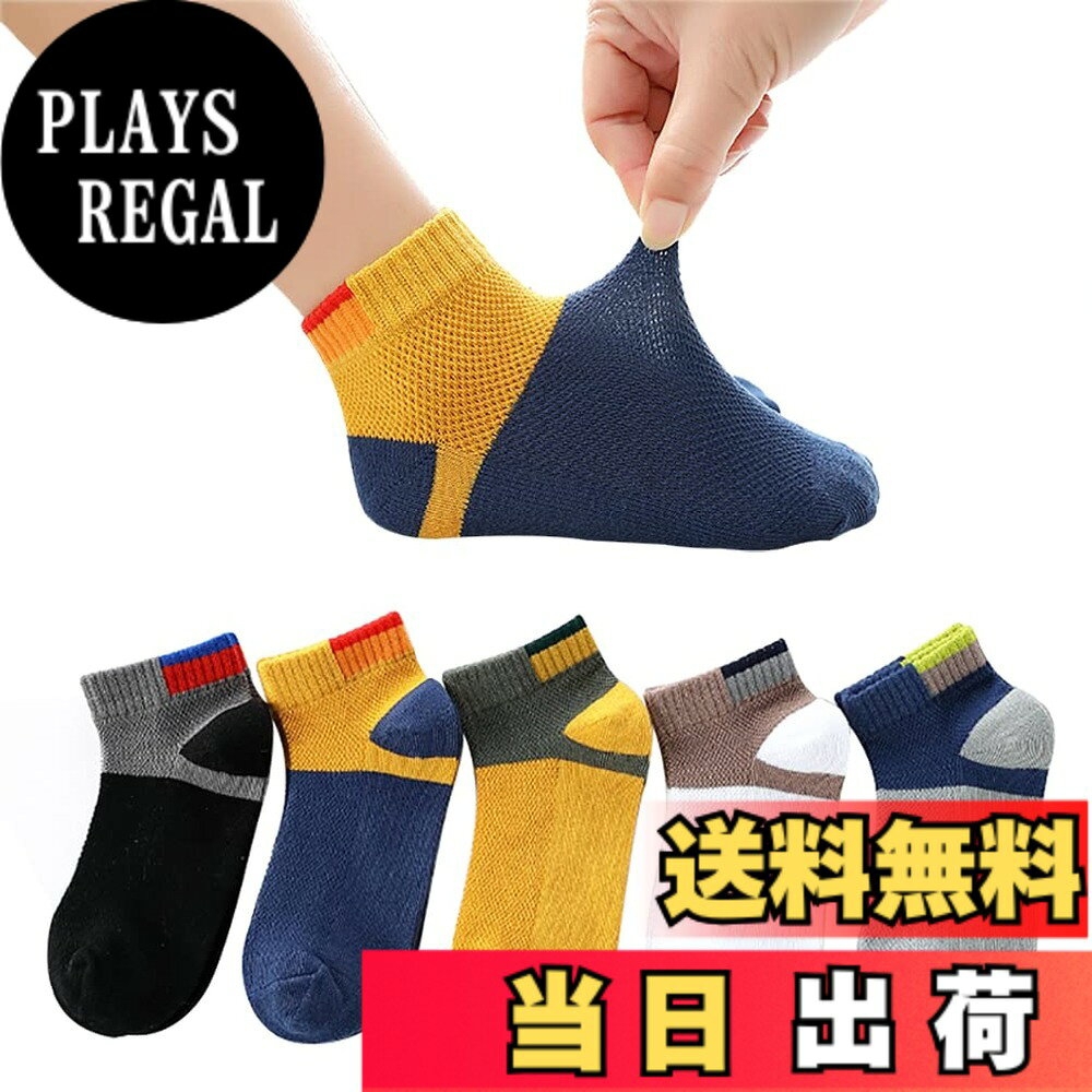 商品情報商品の説明説明 " 素材: 綿、高品質の綿素材を使用しており、通気性に優れ、滑らか、結び目やピリングの傾向が少ないです。 おしゃれパッチワーク色で、薄型と通気メッシュのデザインでディリーにも春夏お出掛けにも使えてとっても便利です。 つま先、かかとに補強糸を使用し、元気な動きをしっかりとサポートすます。 肌触り柔らかく、通気吸湿で防菌防臭、子供の足を保護している、子供の足首の肌を傷つけません、一日中にも楽に着用できる。 カジュアルなデイリーユースでのお出かけはもちろん、スポーツ・通園通学にも幅広くご利用いただけま。ご自身のお子様にはもちろんご親戚やご友人へのお祝いやプレゼントにも最適です。"主な仕様 素材: 綿、高品質の綿素材を使用しており、通気性に優れ、滑らか、結び目やピリングの傾向が少ないです。おしゃれパッチワーク色で、薄型と通気メッシュのデザインでディリーにも春夏お出掛けにも使えてとっても便利ですつま先、かかとに補強糸を使用し、元気な動きをしっかりとサポートすます。肌触り柔らかく、通気吸湿で防菌防臭、子供の足を保護している、子供の足首の肌を傷つけません、一日中にも楽に着用できる。カジュアルなデイリーユースでのお出かけはもちろん、スポーツ・通園通学にも幅広くご利用いただけま。ご自身のお子様にはもちろんご親戚やご友人へのお祝いやプレゼントにも最適です。