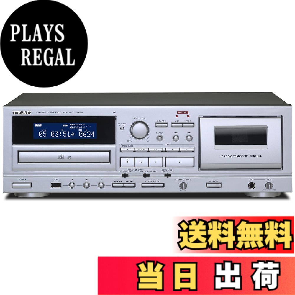 商品情報 商品の説明 『AD-850-SE』はUSBメモリーによる録音・再生に対応した、カセットデッキとCDプレーヤーの複合機です。 カセット部は、録音/再生対応の2ヘッド/ワンウェイタイプでノーマル / クローム / メタル(再生時のみ)ポジションのカセットテープに対応。ピッチコントロール再生機能(+/-10%可変)も搭載するなど、基本性能をおさえました。CDプレーヤー部は、音楽CDの他にもMP3ファイルを記録したCD-R/RWの再生も可能。プログラム再生やシャッフル再生、リピート再生(1曲/全曲/プログラム)などの各種再生モードも搭載しています。USBメモリー再生・録音機能は、MP3形式のファイル再生と録音に対応しており、CDと同様にプログラム再生やシャッフル再生、リピート再生に対応しています。 カセットテープ/CD/外部入力機器からUSBメモリー(MP3ファイル)への録音や、CD/USBメモリー(MP3ファイル)/外部入力機器からカセットテープへの録音など、それぞれのメディア間でのダビングが可能です。 フロントパネルには、エコー機能を搭載したマイク入力端子を備え、マイクの音声をカセットやUSBメモリーに録音することが可能。また、CD/カセット/USBから再生した音楽をバックにマイクの音声をミックスし、カセットテープに録音して確認するなど、カラオケの練習にもご活用いただけます。 さらに、便利なタイマー機能も充実。市販のタイマーと組み合わせることで、お気に入りの曲で目覚めたり、タイマー録音(カセット)機能を使用して、昔ながらのエアチェック(ラジオ番組録音)もお楽しみ頂けます。 主な仕様 カラオケにも使えるエコー機能付きマイク入力端子を装備。USBメモリーにも録音が可能なカセットデッキ&amp;プレーヤー。 USBメモリーへの録音や再生が可能 マイク入力を装備 エコーエフェクト機能 基本性能をおさえたカセットデッキ部 MP3ファイルも再生可能なCD-R/RW対応CDプレーヤー部 多彩なUSBメモリー録音・再生機能 便利なタイマー機能搭載 # 【送料無料】TEAC(ティアック) AD-850-SE/S カセットデッキ/CDプレーヤー USBメモリ録音・再生 マイク入力 テープ ダビング エコー カラオケ デジタル化 mp3変換 音楽を愛する皆様、昔のカセットテープやCDの曲を再活用したいと考えたことはありませんか？それでも、どのようにしてデジタル化し、現代の音楽システムに取り込むか、悩んでいる方も多いことでしょう。そんな悩みを解決するのが、このTEAC AD-850-SE/Sです。このカセットデッキとCDプレーヤーの複合機は、USBメモリへの録音・再生機能を搭載し、音楽ライブラリを豊かにします。古いカセットテープやCDの音楽をデジタル化し、MP3形式で保存できるため、いつでもお気に入りの曲を楽しむことができます。さらに、エコー機能付きのマイク入力を利用すれば、自宅でカラオケを楽しむことも可能です。これ一台で、音楽の楽しみ方が広がります。 ## 多彩な録音・再生機能 TEAC AD-850-SE/Sは、カセットデッキとCDプレーヤーにUSBメモリー録音・再生機能を兼ね備えています。この製品では、カセットテープやCDの曲をUSBメモリーに簡単に録音することができます。特に、カセットテープからUSBメモリーへのダビングが可能なので、古い音源を現代のメディアに変換できます。これによって、長年の思い出の詰まった音楽を失うことなく、デジタル化できるのです。 CDプレーヤーとしても優れた機能を持ち、音楽CDだけでなく、MP3ファイルを記録したCD-R/RWにも対応しています。プログラム再生やシャッフル再生、リピート再生など、多彩な再生モードが搭載されており、ユーザーの好みに応じた音楽体験が可能です。また、USBメモリーに記録したMP3ファイルも同様に扱えるため、使い勝手も良好です。これにより、自宅での音楽鑑賞だけでなく、友人や家族とともに楽しむシーンでも重宝します。 ## エコー機能付きマイク入力 このTEAC AD-850-SE/Sの大きな魅力の一つが、エコー機能を搭載したマイク入力端子です。この機能を利用すれば、自宅で本格的なカラオケが楽しめます。好きな曲をカセットやUSBメモリーから再生しながら、マイクで歌声を重ねることができます。その際、エコー効果を加えることで、歌声に立体感を与え、プロのような歌い方を楽しむことが可能です。 さらに、このマイク入力は録音機能も持っており、自分の歌声をカセットやUSBメモリーに記録することができます。友達とカラオケパーティーを開いたり、自宅で練習する際にも大変便利です。これによって、自分の成長を確認しながら楽しむことができ、音楽の楽しみ方がより幅広く広がります。また、エコー機能は思い出の一曲をカラオケのように歌うことを可能にし、懐かしい思い出を蘇らせます。 ## 簡単な操作と便利なタイマー機能 TEAC AD-850-SE/Sは、操作も簡単です。使いやすいインターフェースで、初めての方でも安心して扱えます。特に、音源の録音や再生は直感的にでき、手間をかけずにお気に入りの音楽を楽しむことができます。さらに、曲のピッチを調整するピッチコントロール機能も搭載されており、より自分好みの音楽体験が可能です。 加えて、便利なタイマー機能もあります。市販のタイマーを組み合わせることで、お気に入りの曲で自然に目覚めることができたり、タイマー録音機能を利用してラジオ番組を録音することもできます。懐かしのエアチェックや、昔の音楽を楽しむ場面でも大活躍します。このように、TEAC AD-850-SE/Sはただの音楽機器にとどまらず、生活の一部として役立つアイテムであることを実感できます。 ## まとめ - TEAC AD-850-SE/SはカセットデッキとCDプレーヤーの複合機。 - USBメモリーへの録音・再生が可能で、音楽をデジタル化。 - エコー機能付きマイク入力端子でカラオケも楽しめる。 - 簡単な操作で、便利なタイマー機能も搭載。 このTEAC AD-850-SE/Sは、昔の思い出を大切にするだけでなく、現代の音楽楽しみ方を広げてくれる一台です。ぜひ、この機会に手に入れて、音楽の楽しみを再発見してみてください。