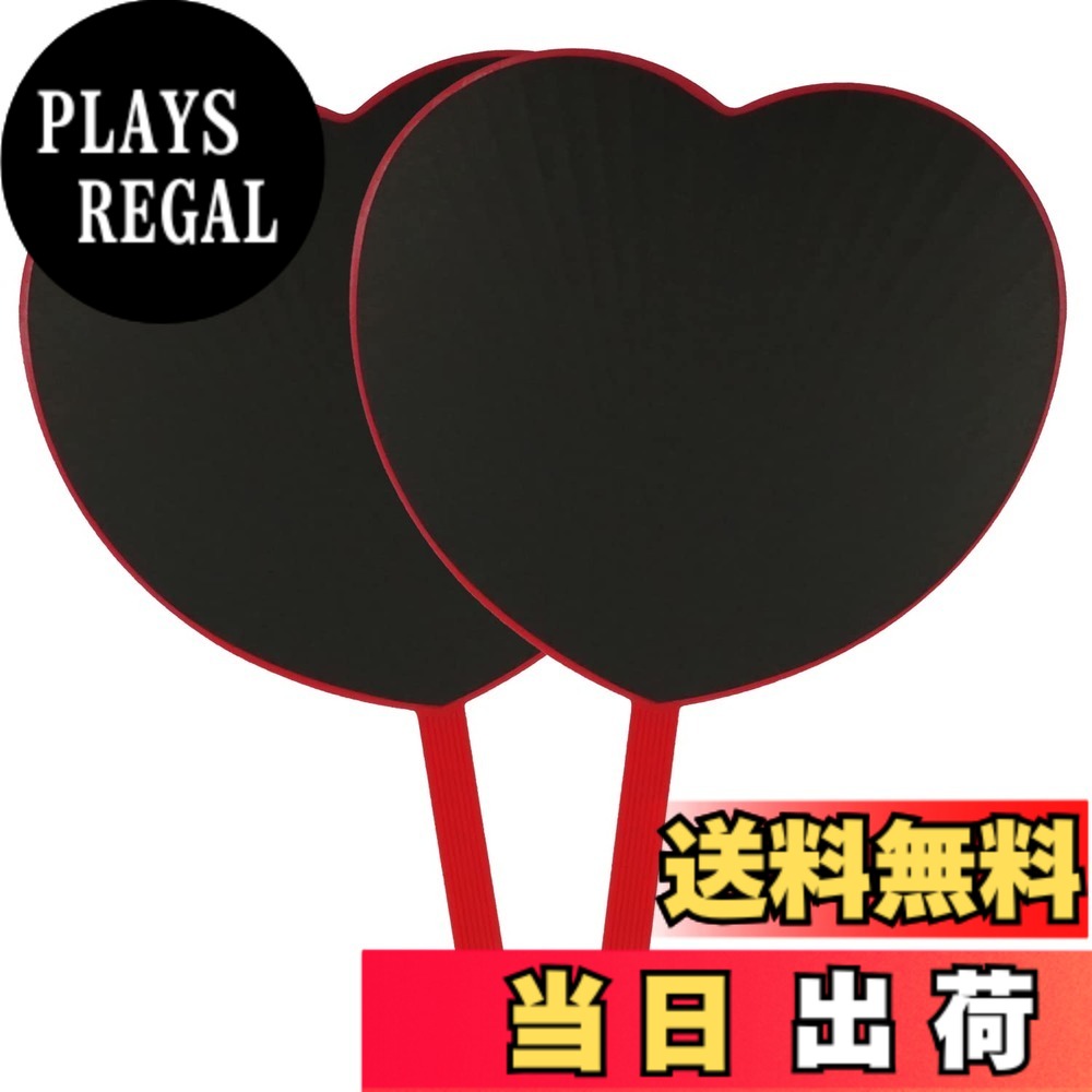【送料無料】ハート型うちわ 2本セット 応援うちわ ジャンボうちわ ファンサ アイドル コンサート ライブ 無地 色：ブラック