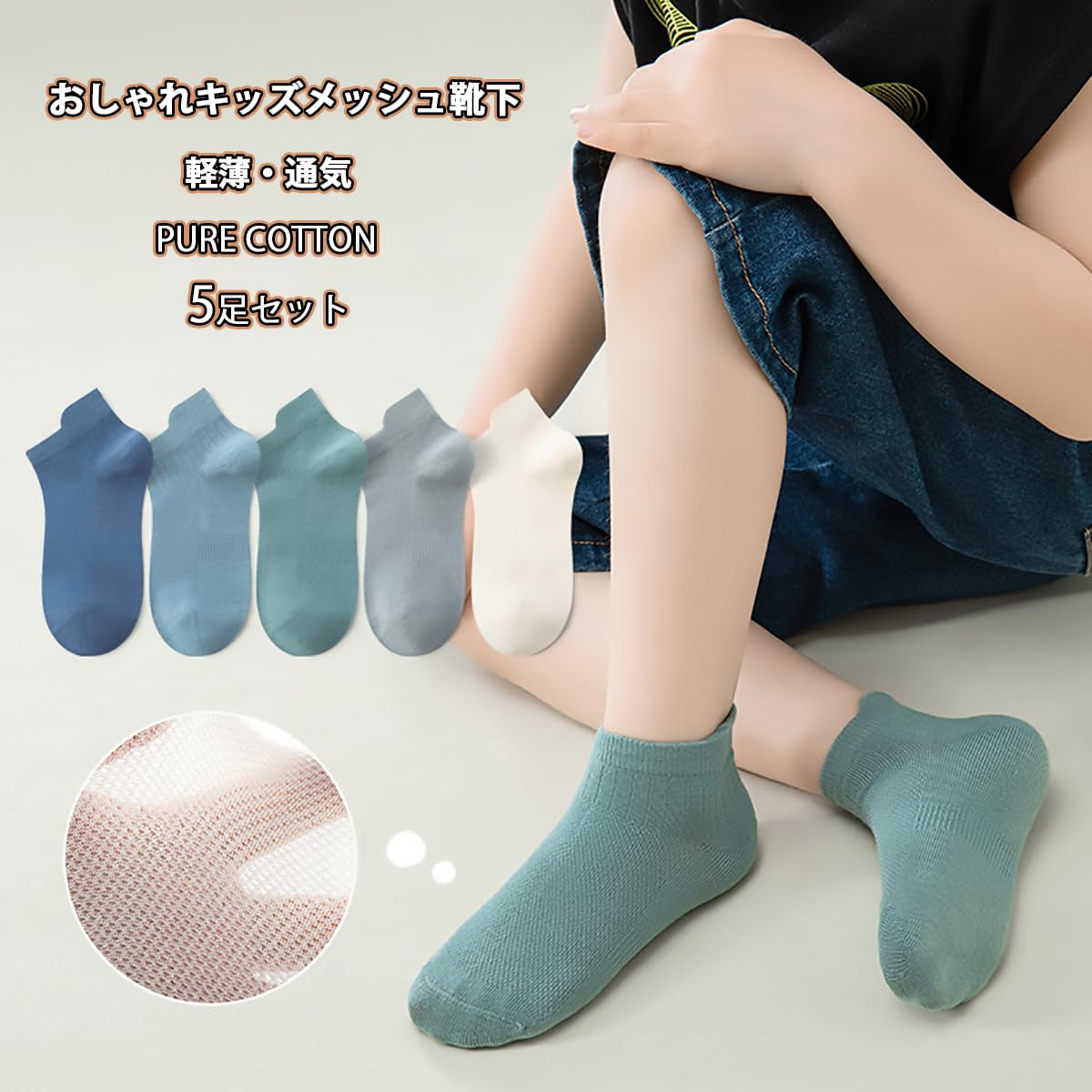 PLAYS REGALの【送料無料】[QINTIAN] キッズ靴下 ボーイズ ソックス 子供 5足セット 男の子 女の子 ソックス カラフル メッシュ 可愛い くつした 綿 通気 学生 夏 色：FA10、サイズ：L｜アングル2