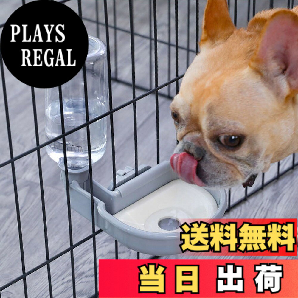 【送料無料】Refoiner ペット給水器 ペット給餌器 みずのみ器ケージ固定 色：グレー-480ml