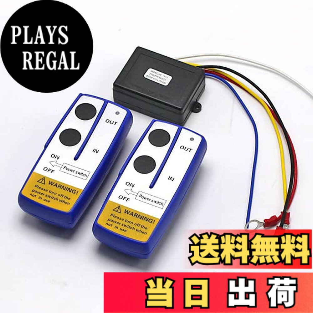 商品情報商品の説明主な仕様 【配線方法】 ・赤線+：正電極に接続 ・黒線-：負電極に接続 ・黄線(IN)/白線(OUT)：ウインチ側のプラスに接続 ・青線：受信するアンテナ※有線ウインチの無線化にはリレーが必要です。リレーがなければカチカチ音だけで動作しません。 別途リレーをご用意の上接続してください。(直接つないで作動させた場合破損の恐れがございます) ※輸入品の為説明書は英文のみとなります。予めご了承ください。 ※一部のお車では施工時に加工が必要な場合がございます。 ※取付方法等のサポートは致しかねます。専門業者様にご相談の上ご購入下さい。 ※※輸入品の為に本品に小傷、擦れがある場合がございます。■動作電圧：12V-24V ■電流：7A ■総負荷電力：60W ■動作周波数：315MHz/434MHz(既定434MHz)■リモートコントロール距離(約)：40m ■使用可能温度：-40度~85度 ■対応電池：12V/23A ■セット内容：リモコンx2/受信機/説明書(英語)※電池付属しません。
