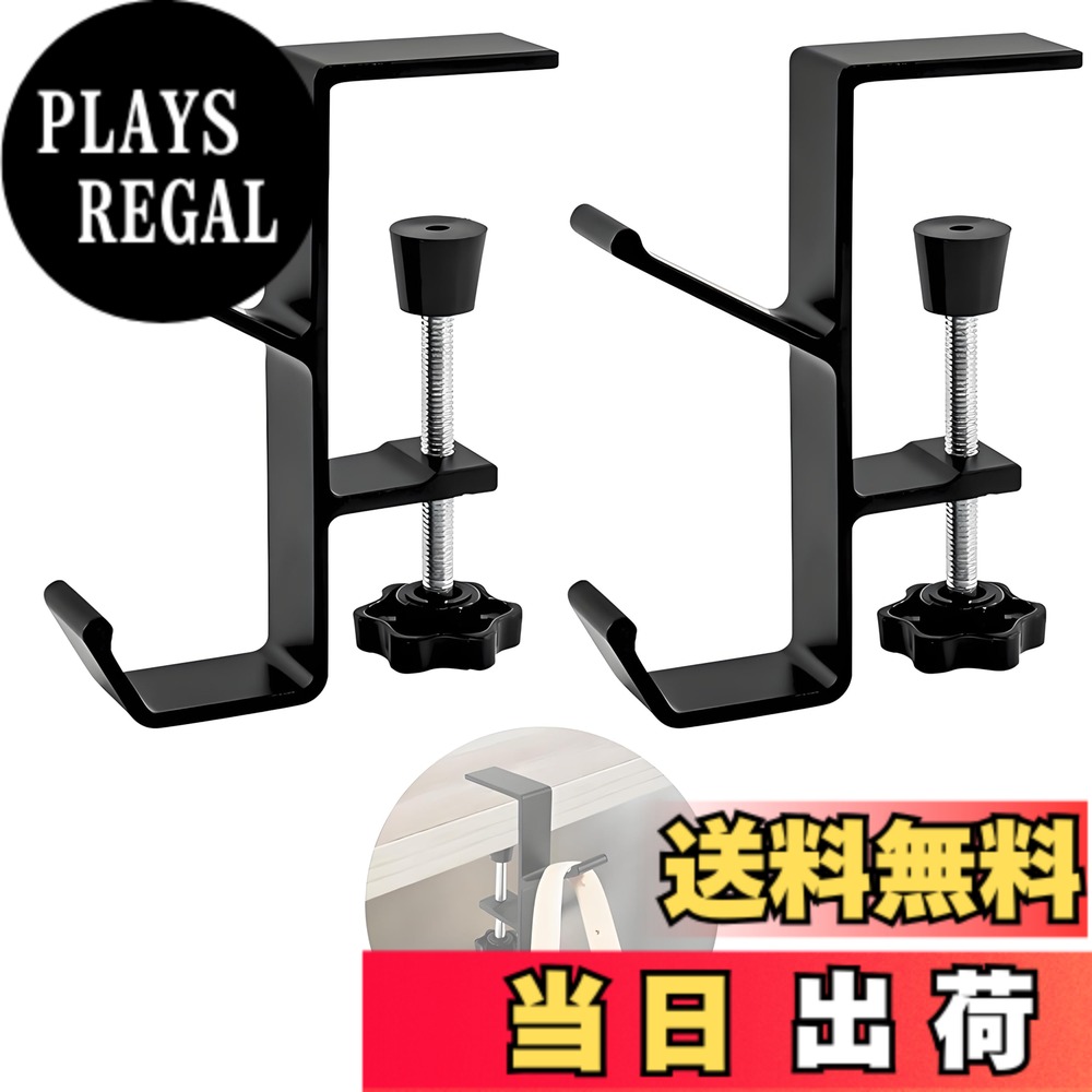 【送料無料】ZHSHXNGY バッグハンガー テーブルフック カバン掛け ポクミル 2個セット フックずり落ち防止 デスク 戸棚下ハンガー 調節可能 キッチン オフィス 2層 モバイル 出張 旅行 便利グッズ 耐荷重10kg (黒) 色：ブラック plays23-10868087 PLAYS REGAL パッケージ画像