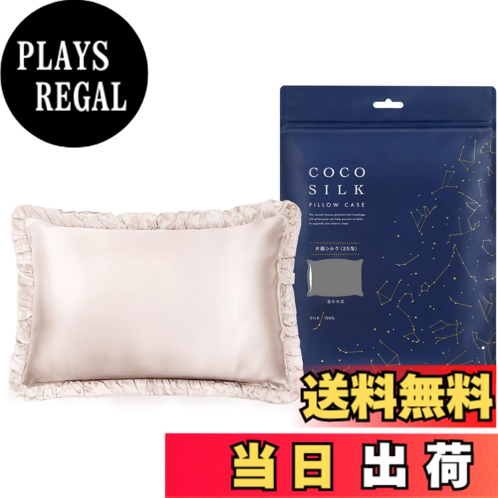 【送料無料】[COCOSILK] シルク 枕カバー フリル付き 片面 25匁 43x63 シルク100％ 6Aランク OEKO認証済み ピローケース まくらカバー 美髪 ココシルク 色：アッシュライトピンク、サイズ：43x63cm