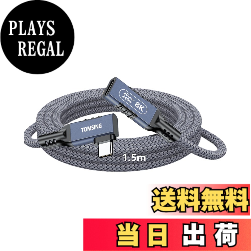 【送料無料】TOMSING USB Type C 延長ケーブル USB3.2 Gen2 20Gbps 高速データタイプCオスからメス変換 PD 240W/5A ナイロン編み スマートフォン/タブレット/ゲーム機/ノートパソコンのタイプc機種に対応 色：鉄灰色(PQ068)、サイズ：5m(20Gbps+240w)