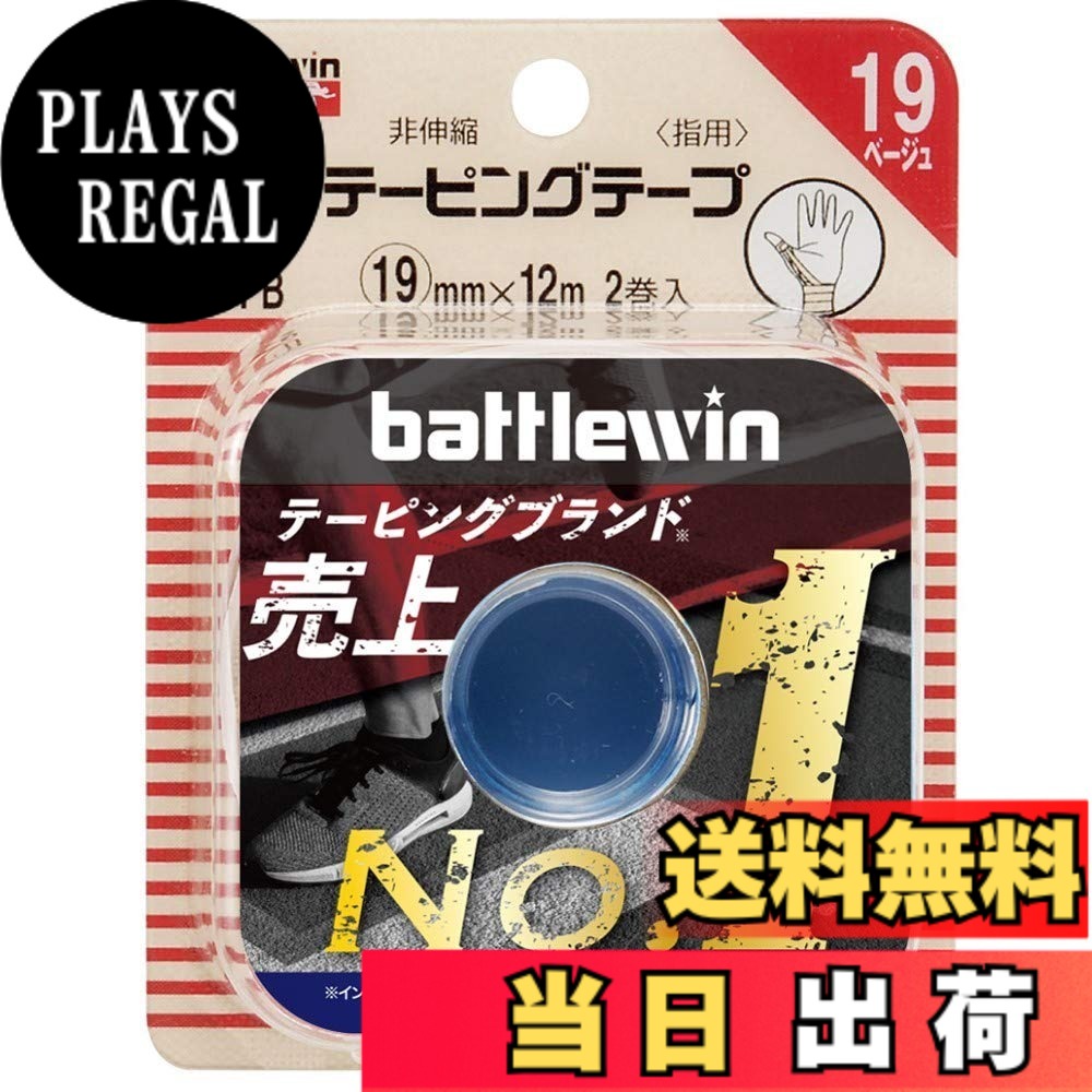 商品情報商品の説明ニチバン バトルウィン カラーテーピングテープ非伸縮タイプ C19FB 指用 2巻入主な仕様