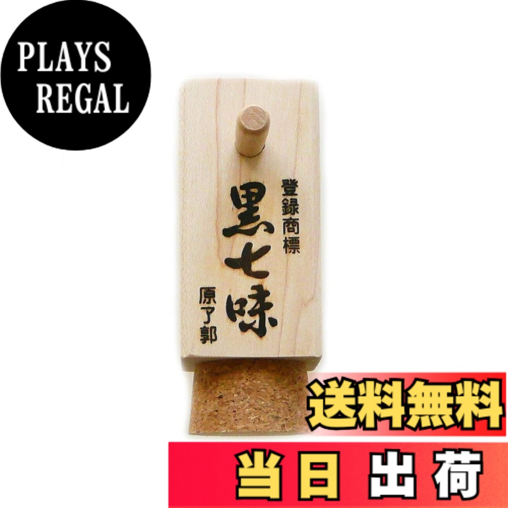 【送料無料】京都限定 祇園 原了郭 黒七味 木筒（黒七味5g付き） サイズ：5グラム (x 1)