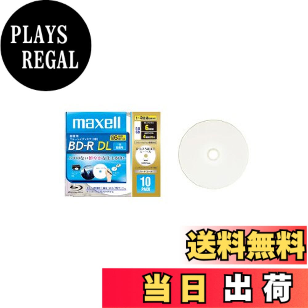 【送料無料】maxell 録画用ブルーレイディスク BD-R DL 260分 (1~4倍速対応) 「 ...