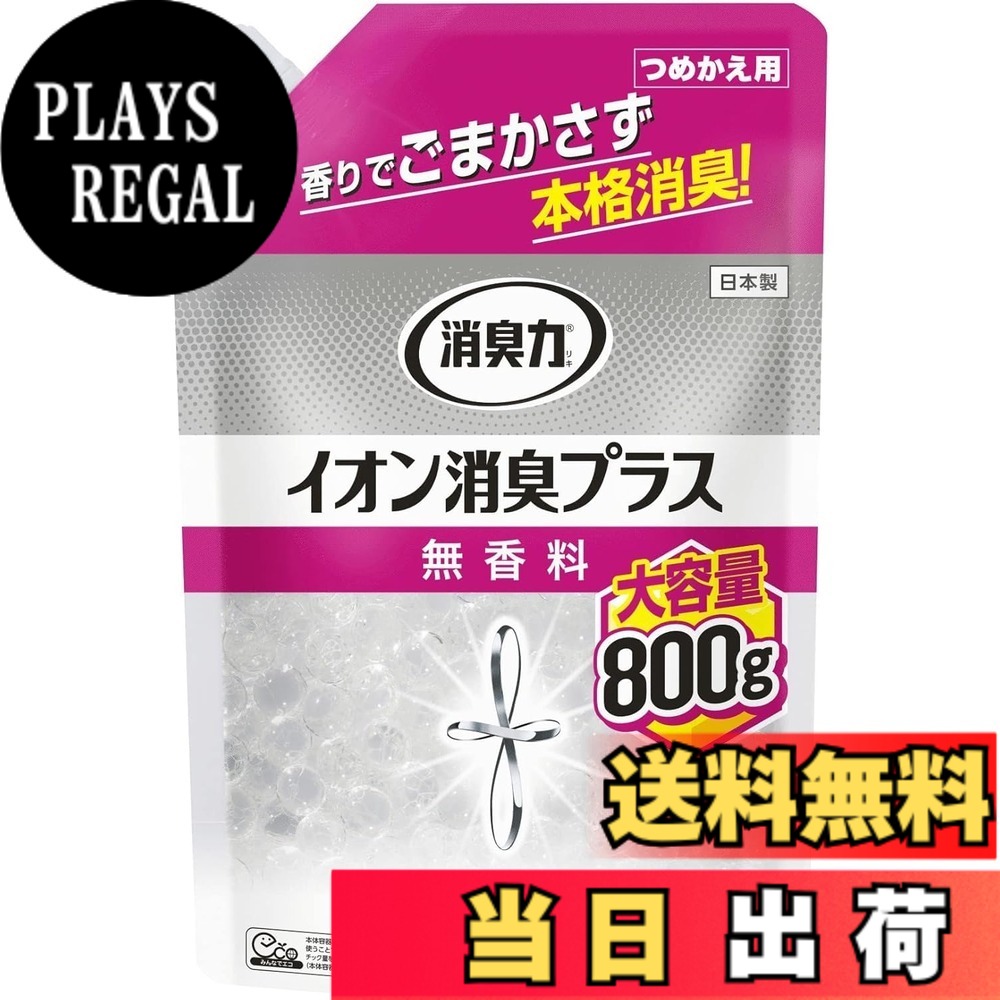 商品情報商品の説明●イオン効果による化学的消臭で、様々な悪臭をしっかり消臭。 ●クリアなビーズを採用した香りでごまかさない無香タイプです。 ●無香タイプなので、色々な場所で使用できます。 ●キャップ付きだから保管に便利。つめかえ時もこぼれにくい。主な仕様 【香りでごまかさずニオイを化学消臭】イオン効果による化学的消臭で、様々な悪臭をしっかり消臭。【無香タイプ】大きめのクリアな消臭ビーズを採用した、香りでごまかさない無香タイプです。アロマなどのいい香りと混ざらずしっかり消臭。無香料。【優れた消臭効果】代表的な悪臭である硫化水素(うんち臭)、アンモニア(尿臭)、酢酸(汗臭)やメチルメルカプタン(生ゴミ臭)にも優れた消臭効果を発揮します。【用途】消臭剤 室内・トイレ用(玄関、リビング、生ごみなどのキッチン・ダイニングまわり、寝室、トイレ、洗面所、靴のニオイが気になる下駄箱、クローゼット、流しの下、ペット、タバコ など)【使用期間】通常2~3.5ヵ月持続します。(季節や使用環境により異なる。)