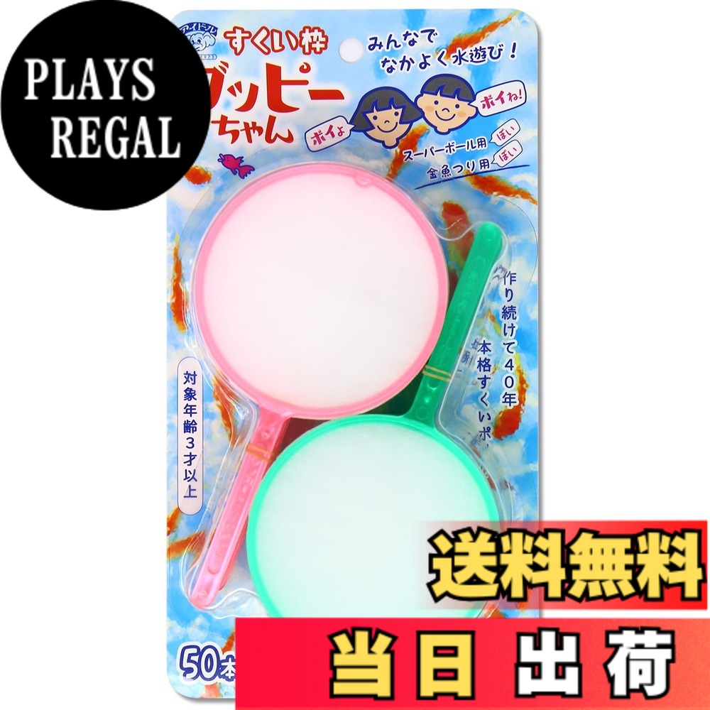 【送料無料】アイドル すくい枠グッピー50本入り【金魚すくい スーパーボール用ポイ】 色：ピンク、サイズ：ワンサイズ