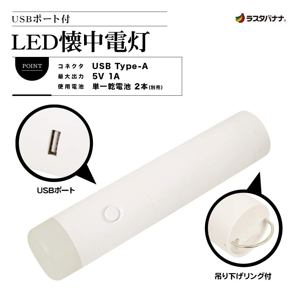【送料無料】ラスタバナナ 防災グッズ LED懐中電灯 USBポート付 充電機能 MA 単一乾電池2本 非常用 ランタン ライト RBAT121A01MA plays23-11787900 PLAYS REGAL サンプル画像2