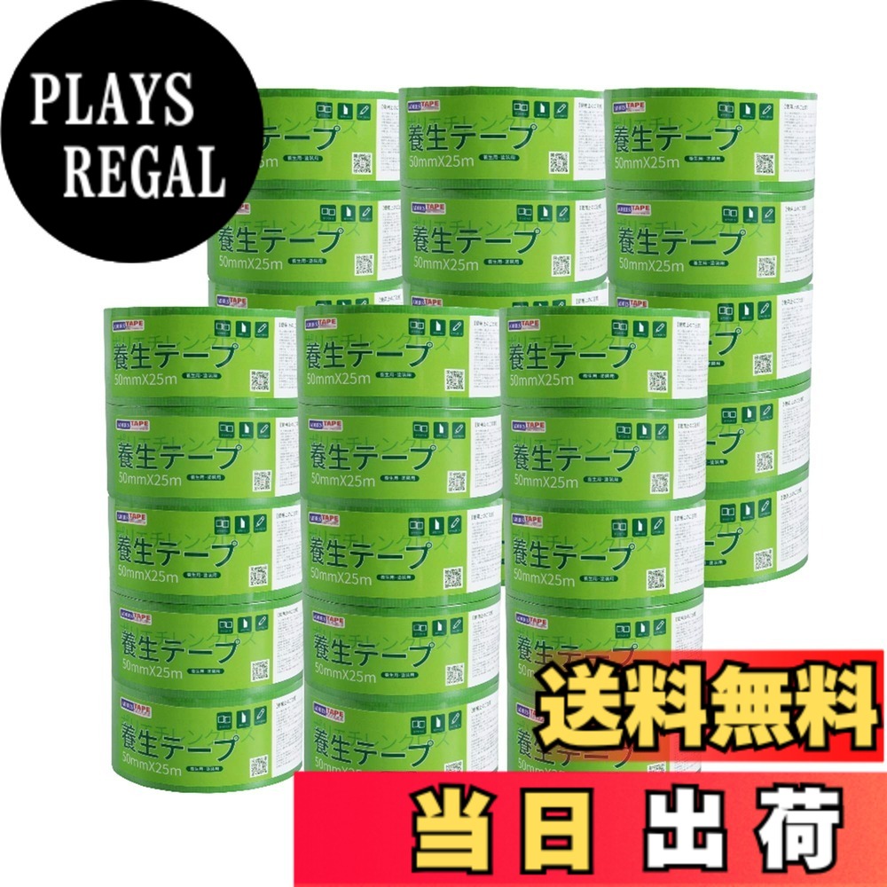 【送料無料】ADHES 養生テープ 塗装用 養生用 仮固定用 (YB16-弱粘着) 色：緑59、サイズ：50mm x 25m-30ロール
