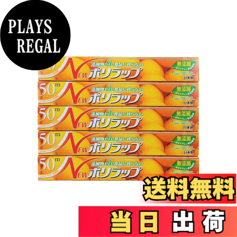 【送料無料】宇部フィルム NEW ポリラップ 無添加ラップ 30cmx50m 5本セット 添加物ゼロ 赤ちゃんにも安心 離乳食の保存に最適 透明 色：透明、サイズ：30cmx50m