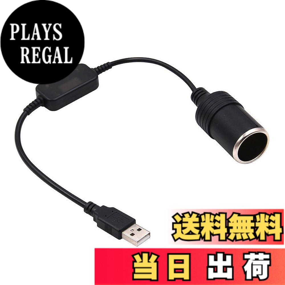 商品情報商品の説明【材質】PVC。カラー：ブラック。数量：1個。主な仕様 【材質】PVC。カラー：ブラック。数量：1個。【USB入力】5V、2A。シガレットライター出力：12V、8W。【説明書】USBポートから12Vのシガレットライターソケットに電力を変換します。モバイル電源などのほかの電源で車のエレクトロニクスに簡単に電力を供給できて、雄プラグを車の電子機器に簡単に接続し、雌プラグをアプライアンスに接続するのは簡単になります。【多くの用途があります】USBポートから12Vのシガレットライターソケットに電力を変換します。モバイル電源などのほかの電源で車のエレクトロニクスに簡単に電力を供給できて、雄プラグを車の電子機器に簡単に接続し、雌プラグをアプライアンスに接続するのは簡単になります。【ご注意事項】1. この製品には内部にくぼみがないため、プラグの一方にスプリングロックがある場合、簡単に押し倒されて接触が不安定になる可能性があります。その場合、プラスチックテープで固定しない限り、正常に接続できない可能性があります。2. さらに、8W以上の電力を持つ機器は使用しないでください。
