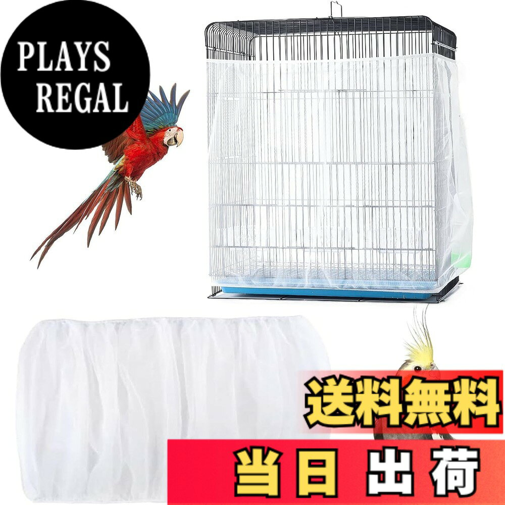 【送料無料】小鳥用ケージカバー 鳥かごカバー 鳥かご防塵カバー メッシュ素材を使用し ペット用 かごカバー 白いメッシュカバー 通気性 オウム 洗える 光を遮断しないペットアクセサリ用品 室内清潔を保つ 白 伸縮性に優れています 【2個入り】鳥かご内の 色：ホワイト