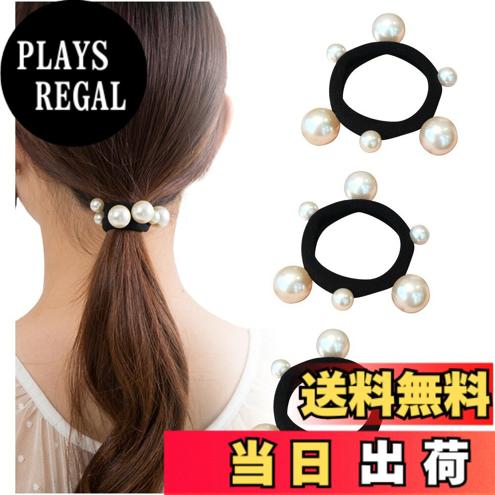 【送料無料】[Herbeluemily] ヘアゴム ヘアアクセサリー パール 3個セット 黒ゴム ジャージヘアゴム ソフトヘアゴム 韓国風 HM-0045-R02