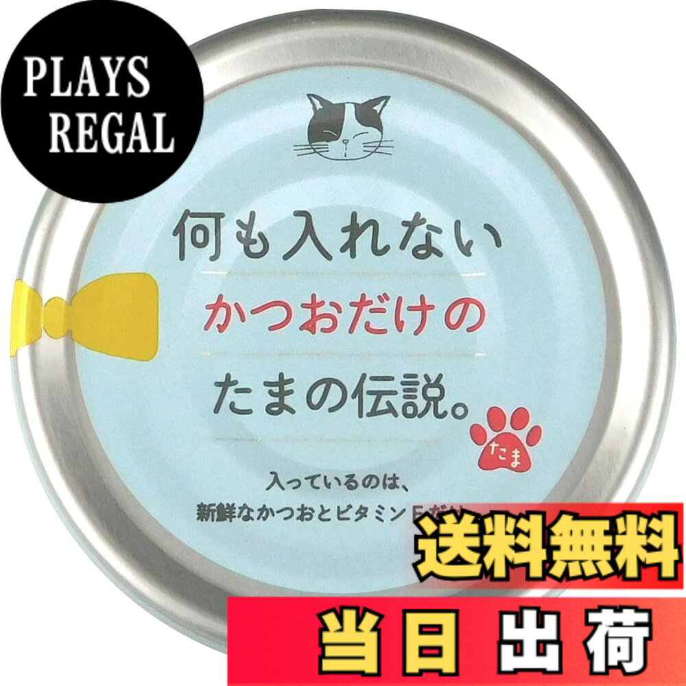 商品情報商品の説明主な仕様 1つあたりの内容量：70gbr賞味期限：製造から3年猫用：離乳から高齢・老齢まで与え方：標準サイズの成猫で1食1缶を目安に、総合栄養食と併用してお与えください。