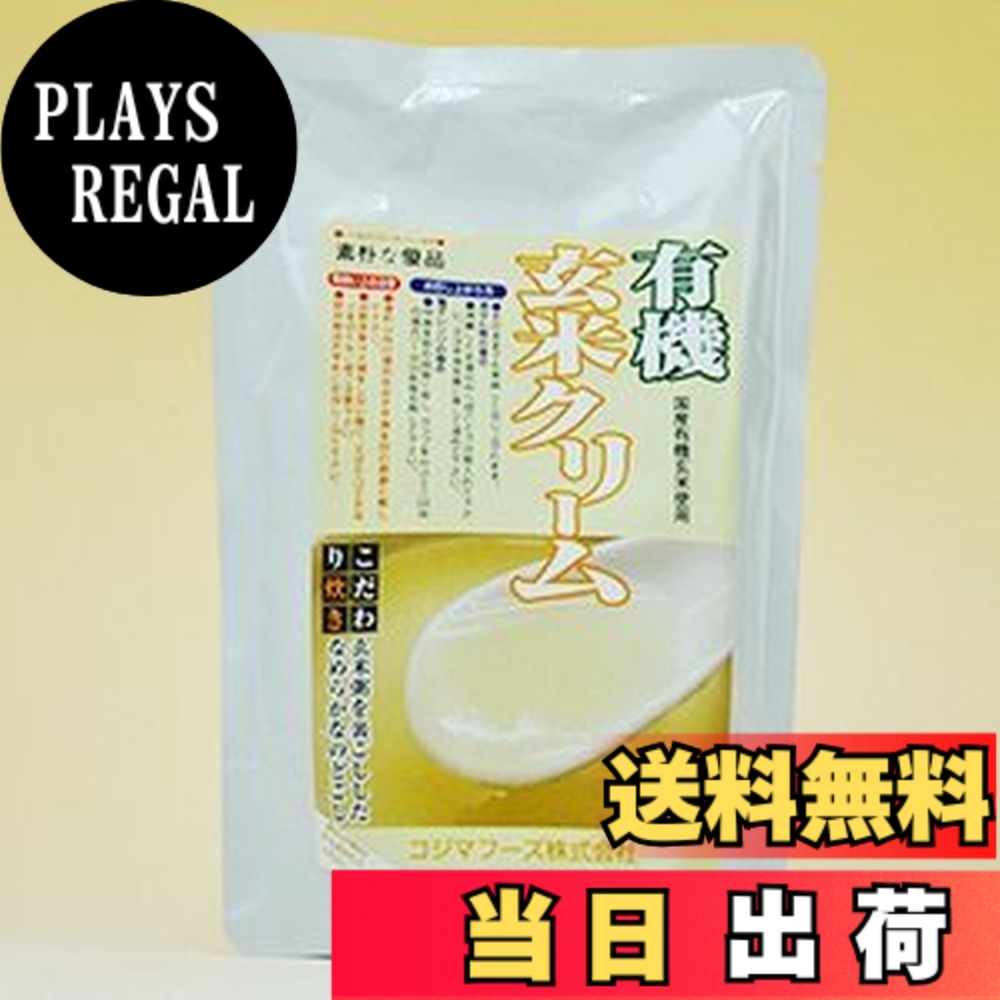 【送料無料】コジマフーズ　有機玄米クリーム　＜200g（1人前）＞10個 サイズ：200グラム (x 10) plays23-12088941 PLAYS REGAL パッケージ画像