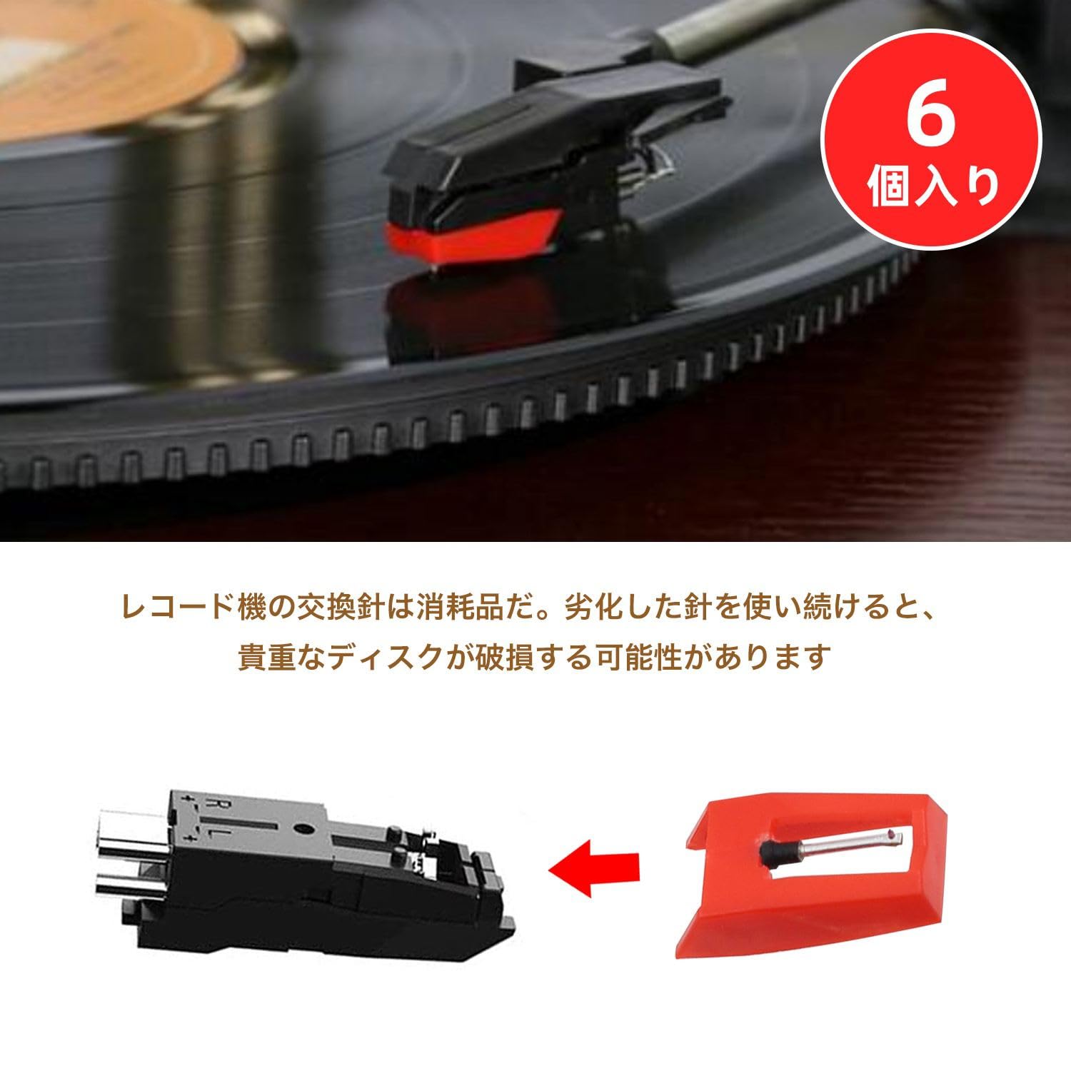 【送料無料】KKLM LP レコード針 交換用レコードプレーヤー針 6個セット 錐形 蓄音機部品 丸針 レコード針 赤色 色：色の参考画像、サイズ：標準サイズ plays23-11820032 PLAYS REGAL サンプル画像2