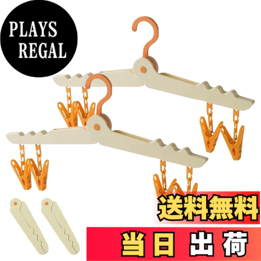 【送料無料】Meltryllis 折りたたみハンガー 2セット 旅行用 ハンガー おしゃれ 携帯ハンガー クリップハンガー クリップハンガー 折り畳み式 360°回転可能 携帯用 洗濯 物干し 便利 頑丈 軽量 多機能 省スペース 旅行/出張/キャンプ 便利グッズ 人気 色：イエロー plays23-11498217 PLAYS REGAL パッケージ画像