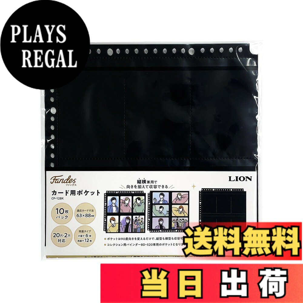 Rakuten - 【送料無料】ライオン事務器 ファンデス カード用ポケット CP-12BK 色：ブラック