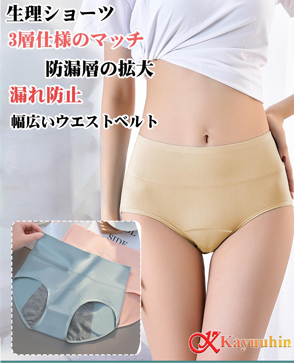【送料無料】[Kayuuhin] 3枚セット サニタリーショーツ 生理ショーツ ハイウエスト 3層仕様のマッチ ショーツ 高さを増して漏れを防ぐ レディース 漏れない 下着 パンツ 漏れ防止 昼夜用 生理用品 生理用パンツ ミドル丈 色：ブラック、ピンク、肌の色・3枚、サイズ：XL plays23-11879270 PLAYS REGAL サンプル画像2