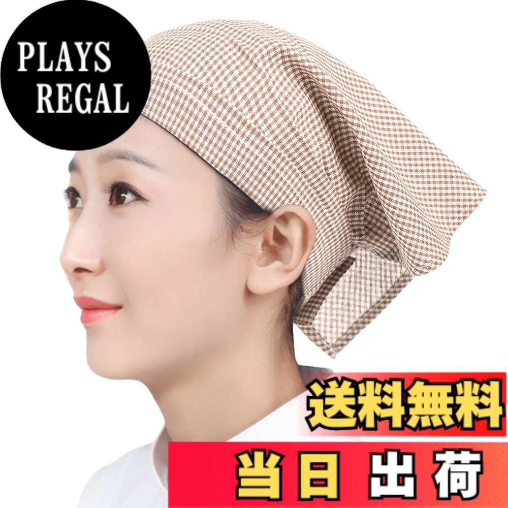 Other - 【送料無料】[OTAKUMARKET] 三角巾 シンプル 無地 大人用 男女兼用 カフェ 業務用 料理教室 調理実習 清掃 美容院 マジックテープ付き 簡単に取り付ける 色：ベージュギンガム、サイズ：大人用 (Adult size)
